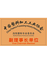 中国塑料加工工业协会